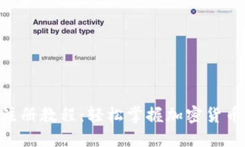 Tokenim注册教程：轻松掌握加密货币的第一步