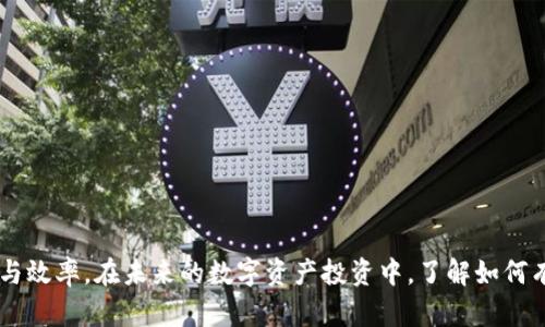 如何将云币网的数字资产安全便捷地提取到Tokenim：全面指南
云币网, Tokenim, 数字资产, 提币指南/guanjianci

引言
随着区块链技术的迅速发展，数字资产的交易与管理变得愈发重要。许多用户选择在不同的交易平台上管理他们的数字资产，以充分利用市场的波动性。例如，云币网是一家受欢迎的数字货币交易平台，而Tokenim则是一种新兴的数字资产钱包，允许用户安全存储和交易各种加密货币。本文将详细介绍如何将云币网的数字资产提取到Tokenim，并确保这一过程的安全与高效。

第一步：了解云币网和Tokenim
在进行资产提取之前，用户需要对云币网和Tokenim有一定的了解。云币网成立于2017年，是一家支持多种数字货币交易的平台，提供包括比特币、以太坊在内的多种加密货币服务，用户可以在此平台上进行数字资产购买、交易和存储。Tokenim则是一个提供简单易用的数字资产管理工具，旨在为用户提供安全、高效的数字资产存储解决方案。

第二步：创建Tokenim账户
在提币之前，用户需要在Tokenim上注册一个账户。这一过程通常涉及以下几个步骤：
ul
    listrong访问Tokenim官方网站：/strong用户需要访问Tokenim的官方网站，以确保其访问的是安全和官方的站点。/li
    listrong填写注册信息：/strong用户需要提供一些个人信息，包括电子邮箱、密码及相关安全信息。/li
    listrong验证邮箱：/strong完成注册后，Tokenim会向用户的电子邮箱发送验证链接，用户需点击链接以验证邮箱地址。/li
    listrong安全设置：/strong在账户创建后，用户应设置二次验证，确保账户的安全性。/li
/ul

第三步：获取Tokenim的提币地址
提币时，用户需要将资产发送到Tokenim钱包，首先需要获取Tokenim的提币地址。这一过程通常如下：
ul
    listrong登录Tokenim账户：/strong使用注册时的邮箱和密码登录Tokenim。/li
    listrong找到提币地址：/strong在Tokenim的“钱包”或“资产管理”页面，选择要接收的数字资产，点击“接收”或“充值”按钮，系统会生成一个Wallet Address（钱包地址）。/li
    listrong复制提币地址：/strong用户应注意确保地址准确无误，建议直接复制地址，避免手动输入时出现错误。/li
/ul

第四步：登录云币网账户
在成功获取Tokenim的提币地址后，用户需要返回云币网，登录自己的账户。用户可以通过输入自己的账户名和密码来完成这一过程。而后期的提币操作则需要一定程度的账户安全确认，包括验证码等步骤，以确保账户的安全。

第五步：执行提币操作
进入云币网，用户需要找到提现或提币的选项，通常在“资产管理”或“资金管理”菜单下。提币操作的步骤大致如下：
ul
    listrong选择提币币种：/strong在提币列表中，用户要选择刚刚要提取的数字资产，例如比特币或以太坊。/li
    listrong粘贴Tokenim的提币地址：/strong在提币地址输入框中，用户需将之前复制的Tokenim提币地址粘贴进去。/li
    listrong输入提币数量：/strong用户需要填写希望提取的金额，同时也要注意云币网的提币规则及限额。/li
    listrong确认信息：/strong在执行提取操作前，系统会再次提示用户确认所有信息无误，包括提币地址和提币数量等。/li
    listrong完成提币操作：/strong确认信息后，用户再点击“提币”按钮，系统将要求用户输入二次验证密码或验证码，完成验证后正式提交提币申请。/li
/ul

第六步：等待提币完成
提币申请提交后，用户可以在云币网的“提币记录”或“交易记录”中查看提币的状态。提币到账的时间通常取决于网络的拥堵情况以及云币网的处理速度。一般来说，提币可能需要几分钟到数小时不等。

第七步：检查Tokenim账户余额
一旦提币申请处理完毕，用户就可以在Tokenim的钱包界面检查到位余额。如果在较长时间后仍未到账，用户应联系云币网的客服确认情况，确保在提币过程中没有出现问题。

相关问题解答

问题一：提币过程中，如何确保安全性？
在进行数字资产提币时，安全性是用户最为关注的。以下是一些确保提币安全的措施：
ul
    listrong使用二次验证：/strong为确保账户安全，用户在进行重要操作，如提币、充值时，启用二次验证功能（如短信或APP验证）是非常必要的。/li
    listrong确认提币地址：/strong在输入提币地址时，建议使用复制粘贴的方式，避免因手动输入导致的错误。此外，用户在提交提币请求后，也可以在交易记录中再次核对提币地址。/li
    listrong保持警惕：/strong用户应警惕钓鱼网站和诈骗信息，确保访问的都是官方渠道，并定期更换密码。/li
    listrong定期查看账户记录：/strong建议用户定期检查自己的账户交易记录，及时发现异常情况并处理。/li
/ul

问题二：提币费用是如何计算的？
提币成本主要由两个部分组成：交易费和网络费。交易费用是由云币网设定的，而网络费则根据区块链网络的拥堵情况动态变化。通常而言，提币费用的主要计算方式如下：
ul
    listrong云币网提币费：/strong许多交易所会对数字资产的提币收取一定的费用，这通常可以在云币网的官方网站上查看到详细的提币费用标准。/li
    listrong网络手续费：/strong网络手续费是区块链交易产生的费用，用于支付矿工的挖矿工作。实时查询当前区块链网络的状态，可以更好地预计费用。/li
    listrong费用透明：/strong用户在进行提币之前，可以清楚查看到所有费用明细，确认无误后再进行确认。/li
/ul

问题三：如果提币失败该怎么办？
有时用户在提币时可能会遇到失败的情况，这可能是由多种原因引起的，如地址错误、网络拥堵或平台故障等。遇到这种情况时，用户应采取以下步骤进行处理：
ul
    listrong检查提币状态：/strong在云币网的提币记录中查看提币状态，判断提币是否为“待处理”、“完成”或“失败”。/li
    listrong确认提币地址：/strong检查提币操作的地址输入是否正确。如果地址错误，用户需要及时联系云币网的客服，寻求他们的帮助。/li
    listrong联系客服：/strong如果查看提币状态后仍未解决问题，应主动联系客服寻求帮助，提供提币时间、地址、数量等信息，方便客服进行跟踪处理。/li
    listrong保持耐心：/strong在一些高峰时段，提币可能被滞留在网络中，用户应保持耐心，通常在确认记录后，问题会在一定时间后得到解决。/li
/ul

结论
本文详细介绍了如何将云币网的数字资产安全方便地提取到Tokenim钱包。无论是数字资产管理，还是交易过程中涉及的问题，用户都应具备相关知识以提高安全性与效率。在未来的数字资产投资中，了解如何有效管理钱包，避免潜在风险，将助力用户在这个快速发展的领域中稳步前行。
